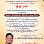 सादर आमंत्रण..26 मई को पहुंचे किसान चौक झबरेड़ा,मेरे जन्म दिन के मौके पर स्वास्थ्य शिविर का लाभ उठाए क्षेत्र वाशी..हर्ष कुमार दौलत