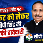 झबरेड़ा विधानसभा सीट पर कांग्रेस से टिकट को लेकर हलचल तेज, एक बड़ा चेहरा सामने पेश की दावेदारी