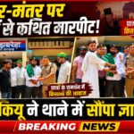जंतर-मंतर पर छात्रों से कथित मारपीट के विरोध में भाकियू (भूमि पुत्र) ने झबरेड़ा थाने में सौंपा ज्ञापन