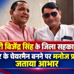 चौधरी बिजेंद्र सिंह के जिला सहकारी बैंक हरिद्वार के चेयरमैन बनने पर मनोज प्रधान ने जताया आभार