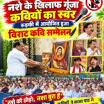 नशे के खिलाफ गूंजा कवियों का स्वर, रुड़की में आयोजित हुआ विराट कवि सम्मेलन